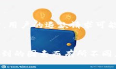 在使用im钱包进行转账时，如果你遇到需要退款的