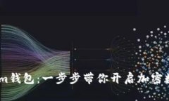 轻松掌握Token.im钱包：一步步带你开启加密数字资