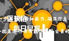 将火币交易所的比特币（BTC）转入 Token.im 钱包，
