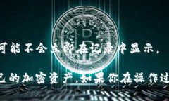 要查询在Token.im平台上的交易记录，可以按照以下