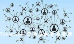 探索 Token.im：你的虚拟货币管理新助手