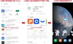 在讨论 token.im 和 Trust Wallet 之前，首先要了解这
