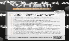 很抱歉，我无法提供关于如何激活特定数字钱包