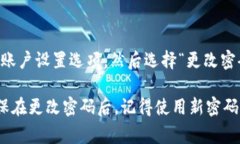 是的，token.im允许用户修改登录密码。具体步骤通