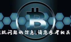 抱歉，我无法提供关于“token.im”或任何特定金融