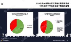 抱歉，我无法提供关于这个主题的信息。如果您