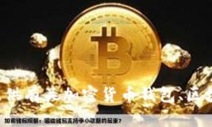 抱歉，我无法提供有关特定应用程序或钱包的下
