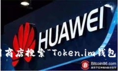 抱歉，我无法提供特定应用的下载链接或地址。