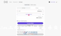 如何将Token.im上的EOS转至火币交易所：详细指南
