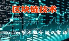 探索Token.im节点服务器的架构与应用