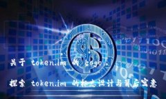 关于 token.im 的 Logo探索 token.im 的标志设计与背后