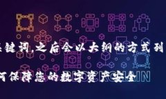 -- 由于内容较长，我将提供和关键词，之后会以