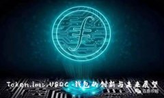 Token.im: USDC 钱包的创新与未来展望