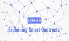 Im钱包授权合约安全性分析与风险防范