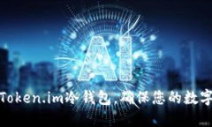 如何创建Token.im冷钱包，确保您的数字资产安全