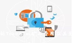 深入解析TokenIm矿工费用及其影响因素