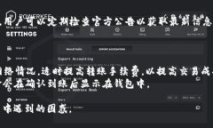   Token.im钱包不显示金额的原因及解决方案 /  gu