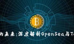 解锁数字资产的未来：深度解析OpenSea与Token.im的
