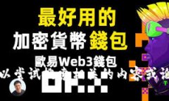 抱歉，我无法为您提供这样的信息。您可以尝试