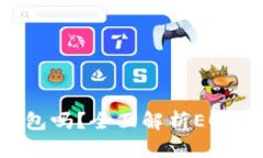 EOS可以放在IM钱包吗？全面解析EOS与IM钱包的兼容