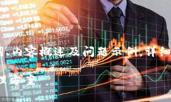 注意：由于字数限制，我将为您提供、关键词、