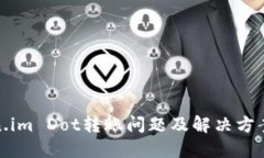 Token.im Dot转账问题及解决方案详解
