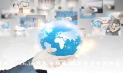 全面解析Token.im钱包电脑版：数字资产管理的最佳