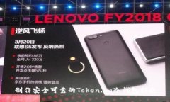 制作安全可靠的Token.im冷钱包指南