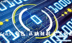 : 解密IM与Kcash钱包：区块链技术下的数字资产管