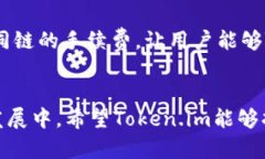 如何提高Token.im到账速度的有效策略Token.im,到账速