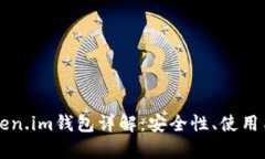 以太坊token.im钱包详解：安全性、使用与发展前景