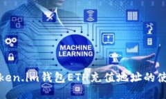 深入了解Token.im钱包ETH充值地址的使用与安全性