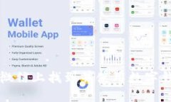 如何在微信上找到并使用数字钱包功能