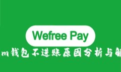 token.im钱包不进账原因分析与解决方案