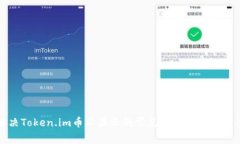 解决Token.im币不显示的常见问题与解决方案