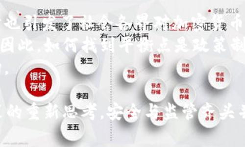   Token.im被盗事件：加密钱包安全再次引发关注 / 
 guanjianci Token.im, 加密货币, 钱包安全 /guanjianci 

事件概述
2023年，有关Token.im被盗的新闻在加密社区引起了广泛的关注。据报道，这一事件涉及到数百万美元的加密货币被黑客盗取，令许多用户和投资者感到震惊和愤怒。这一事件的发生并不是孤立的，它再次揭示了加密钱包安全性的重要性以及数字资产管理中的潜在风险。

Token.im，是一个相对新兴的加密货币钱包，因其便捷的使用体验和较低的交易费用受到欢迎。然而，随着用户的增多，黑客的目光也逐渐锁定在了这个平台上。这次盗窃事件的具体过程仍在调查当中，但可以确定的是，用户的个人资产损失惨重。

盗窃的具体经过
根据初步的调查结果，黑客通过网络钓鱼和社交工程手段获取了用户的私钥，一些用户在网上点击了恶意链接，从而导致了钱包的安全漏洞。Token.im官方在事件发生后迅速做出了回应，暂停了相关服务，并向用户发布了安全警示。

在过去的几年中，类似的加密钱包被盗事件屡见不鲜，一些顶尖的加密货币交易平台也曾遭遇过类似的攻击。这次事件再次提醒用户，安全意识的重要性不容忽视。毫无疑问，用户需要对自己的资产安全多加关心，并采取适当的预防措施。

加密钱包的安全性分析
加密钱包的安全性一直是一个复杂的话题。Token.im作为一个线上钱包，它的安全性依赖于多方因素，包括但不限于平台的技术保护措施、用户的安全操作习惯及其私钥的安全存储。

首先，Token.im需具备高水平的加密技术来防止黑客入侵。有效的技术手段包括双重身份验证（2FA），定期安全更新及漏洞修复等。其次，用户自身的安全意识同样重要。使用复杂密码、定期更换密码、不轻信陌生链接等都是用户应当了解的基本安全常识。

此外，用户可以使用硬件钱包进行资产的存储，物理隔离的安全特性可以有效降低在线风险。在使用Token.im等热钱包时，用户应避免存储大量资金，以降低潜在损失。

行业反应与影响
Token.im被盗事件发生后，加密货币市场反应激烈，许多交易所和钱包服务商纷纷加强了自己的安全措施。有些交易所以及时冻结相关的可疑交易，防止更多的损失。这一事件也引发了加密社区对是否需要进一步监管的讨论，一些专家和分析师认为，应该引入更多的法规来保护用户的资产安全。

随着加密货币的不断发展，投资者的信心可能会受到打击，尤其是在这种安全事件频发的背景下。用户对加密资产的信任度可能受到削弱，从而导致部分投资人选择退出市场。

如何提高用户的安全意识
在现代数字货币交易中，提高用户的安全意识是至关重要的。首先，教育和培训应为所有用户所重视，尤其是新手用户。在线教程、视频及相关书籍都可以用来帮助用户更好地了解加密钱包的安全使用。

此外，社交媒体、社区论坛和专业网络也应在提升安全意识方面发挥关键作用。许多用户可以通过讨论交流，分享自己的经验和教训，从而避免在未来再次遭受损失。

最后，钱包服务商应采取责任，在其网站和应用中提供清晰的安全指引和提示，告诉用户如何安全地使用其产品。定期的安全检查和用户反馈也是不可或缺的措施。

相关问题及讨论

1. 加密钱包的最佳安全实践是什么？
在加密货币的管理中，用户的安全实践至关重要。以下是一些最佳实践：
首先，使用强密码并考虑启用双重身份验证，这可以增加账户被黑客入侵的难度。确保定期更新密码，并尽量避免使用容易被猜到的密码。
其次，应当尽量避免在公共网络下进行交易，选择安全的网络环境可以大大减少信息被盗的风险。此外，使用硬件钱包或冷钱包存储长期投资的资产，能够对抗许多在线威胁。
最后，用户应定期检查自己的资产和交易记录，若发现异常活动应立即采取行动，例如更改密码或联系平台客服。

2. 我如何保护自己免受网络钓鱼攻击？
网络钓鱼是导致钱包被盗的一个主要原因，因此保护自己免受此类攻击尤为重要。用户应当始终保持警惕。
首先，避免点击来自未知来源的链接。网络钓鱼攻击通常通过伪装成合法网站来引诱用户输入其凭证，使用浏览器的地址栏检查网站的真实性。确保网站是HTTPS加密的。
其次，安装反病毒和反恶意软件程序，以提供额外的保护层。某些程序能够识别并阻止已知的网络钓鱼网站。
最后，定期教育自己对于网络钓鱼的最新认识，了解黑客常用的手段，从而提升自我的保护能力。

3. token.im事件对加密市场造成了怎样的影响？
Token.im被盗事件在加密市场引起了波动，投资者的信心和市场情绪受到了影响。许多交易所和服务平台在得知事件后，开始紧急安全审查和措施。
这种事件会导致短期内的大幅波动，令一些投资者选择及时卖出以规避风险。而同时，也有一些长线投资者认为这是短期波动，不愿意因此而抛售。
此外，行业内相关的法律法规讨论也随着事件的发生而愈发频繁，许多人开始呼吁更加严格的监管，以保障用户的资金安全，这可能会影响未来加密市场的发展方向。

4. 如何选择一个安全的加密货币钱包？
在选择加密货币钱包时，安全性是用户首要考虑的因素。用户应该仔细评估不同钱包的安全特性。
首先，选择一个知名度高且受到行业认可的钱包是明智之举。这些钱包通常会有较好的安全记录和透明的用户反馈。
其次，关注钱包的安全功能，例如多重身份验证、加密级别及用户数据的保护政策等。兼顾使用便利性与安全性同样重要，用户应确保自身能轻松操作但又不至于牺牲安全性。
最后，阅读用户评论和行业评测，有助于了解钱包的口碑及用户在实际使用中的体验。

5. 加密货币的未来：安全性与监管的平衡
随着加密货币市场的不断发展，安全性与监管之间的平衡将是一个重要的问题。黑客频繁的攻击使得用户对安全性的忧虑加剧，同时也引发了社会各界对加密货币监管的讨论。
一方面，适当的监管措施能够保护用户的权益，防止黑市交易和洗钱等违法行为；另一方面，过严的监管可能抑制创新与行业的发展。因此，如何找到平衡点是政策制定者需要面对的课题。
未来，加密行业的所有者应准备应对不断变化的监管环境，并与监管部门保持良好的沟通和合作，以创造一个更加安全和健康的市场。

总结来说，Token.im被盗事件是一次深刻的教训，不仅让用户认识到加密钱包使用中的风险，也推动了整个行业对安全性和监管政策的重新思考。安全与监管齐头并进将是未来加密市场走向的必然选择。