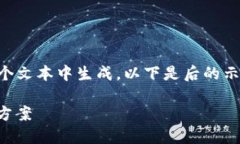 请注意: 您请求的内容涉及较大字数，不适合在一