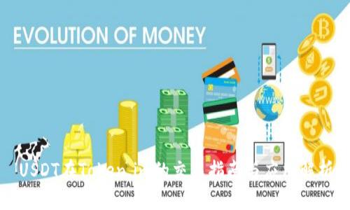 USDT在Token.im的交易指南与应用解析