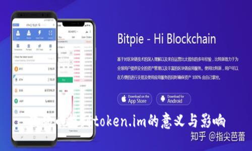 狗狗币提到token.im的意义与影响