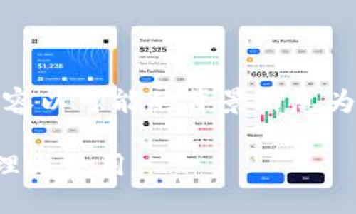 注意：为了保证信息的准确性，以下内容以可能的背景信息为基础，并未提供实时的数据查询结果。

探索Token.im钱包中USDT余额的管理与使用