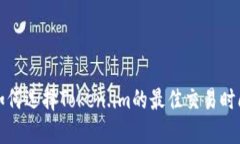 如何选择Token.im的最佳交易时间