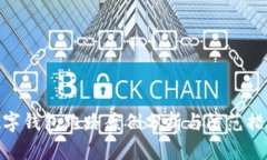 数字钱包跑路案例分析与防范措施